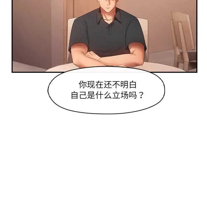 漫画《居委会的秘密》第19话第89张图