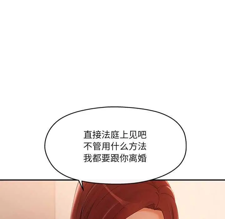 漫画《居委会的秘密》第19话第92张图