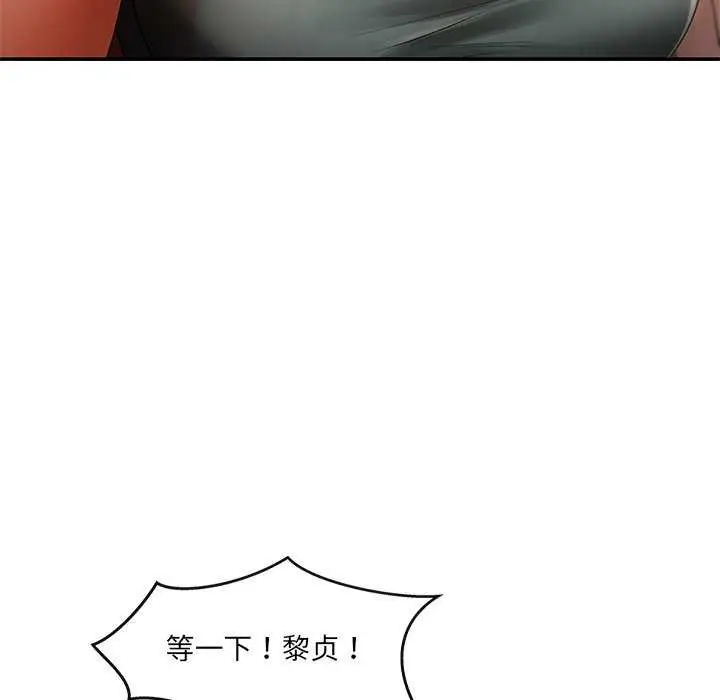漫画《居委会的秘密》第19话第94张图