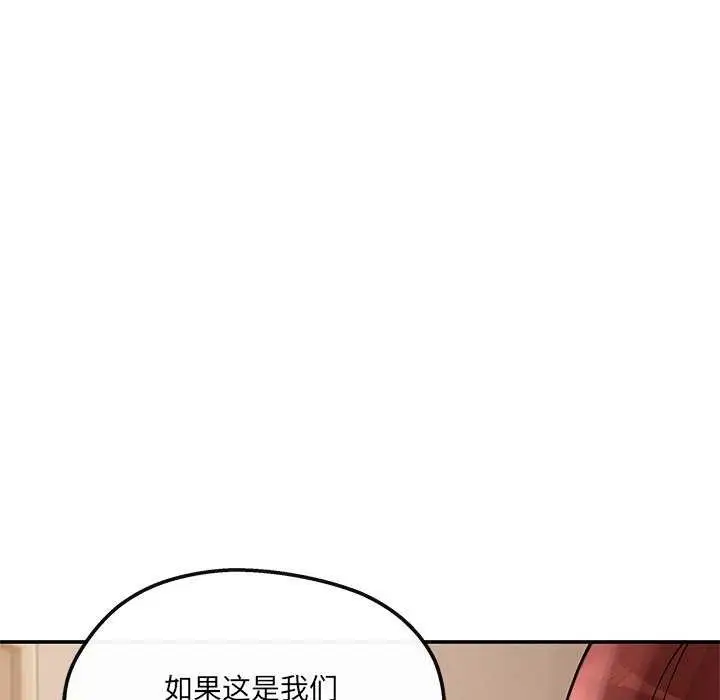 漫画《居委会的秘密》第19话第96张图