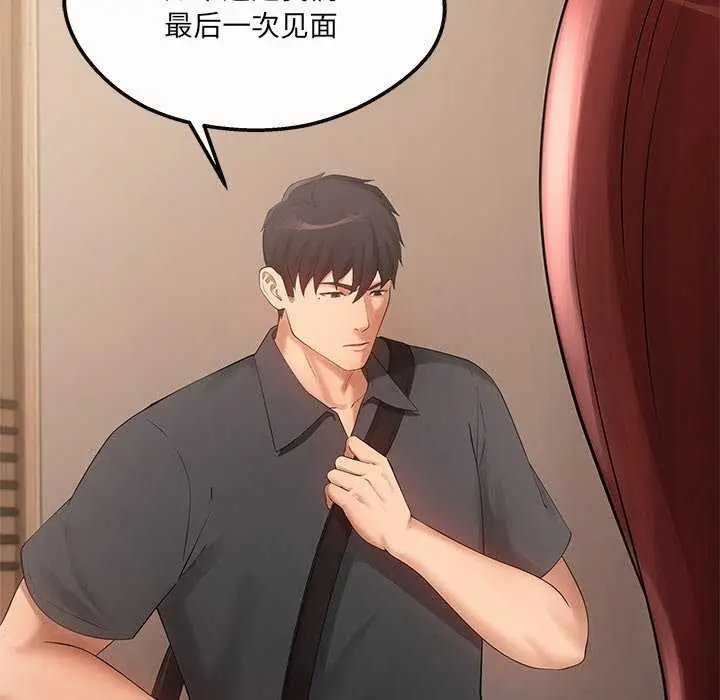 漫画《居委会的秘密》第19话第97张图