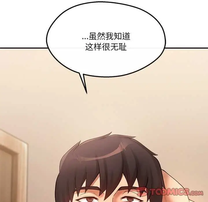 漫画《居委会的秘密》第19话第99张图