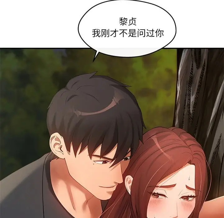 漫画《居委会的秘密》第20话第107张图