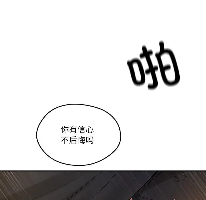 漫画《居委会的秘密》第20话第109张图
