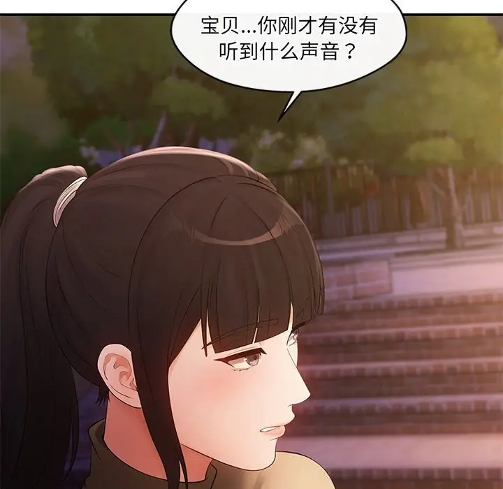 漫画《居委会的秘密》第20话第11张图