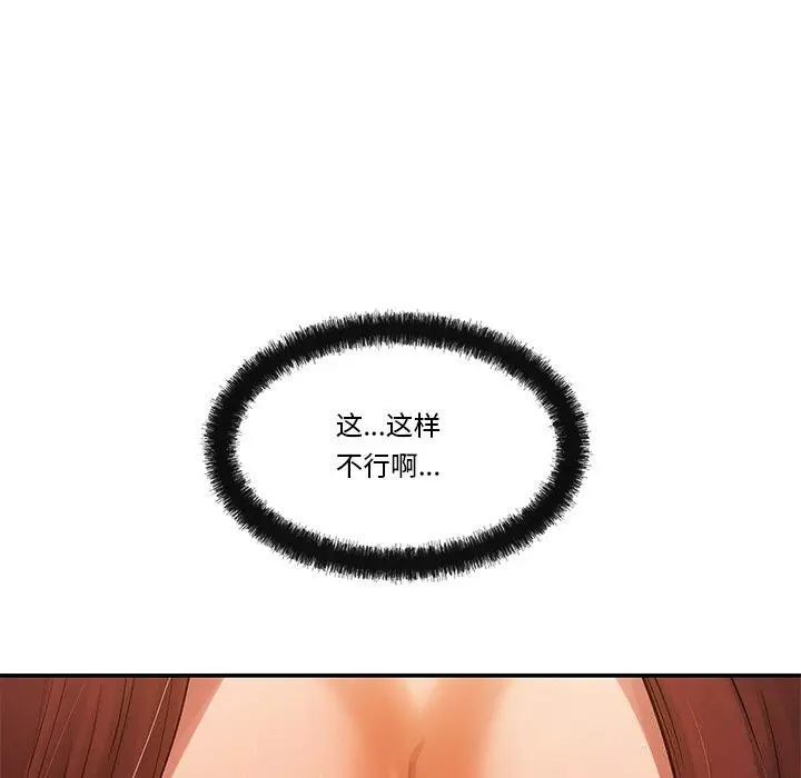 漫画《居委会的秘密》第20话第126张图