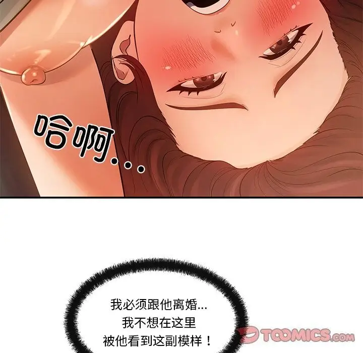 漫画《居委会的秘密》第20话第132张图