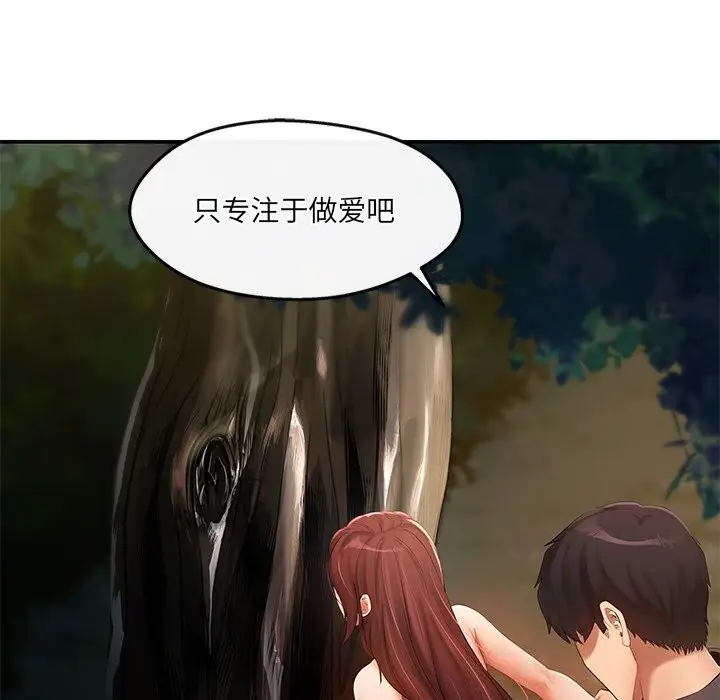 漫画《居委会的秘密》第20话第139张图