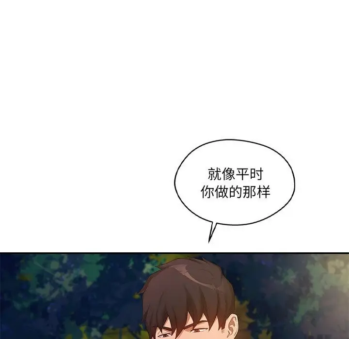 漫画《居委会的秘密》第20话第142张图