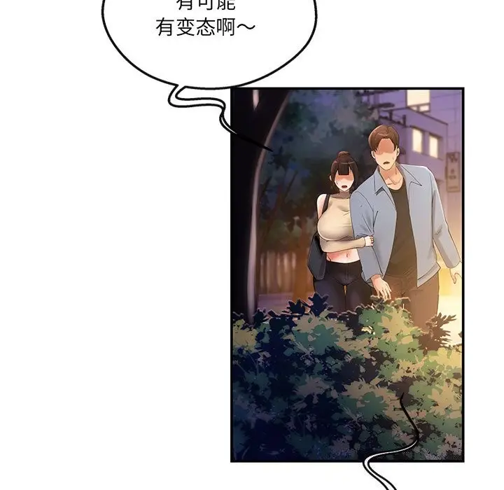 漫画《居委会的秘密》第20话第166张图