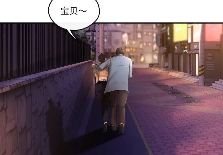 漫画《居委会的秘密》第20话第2张图