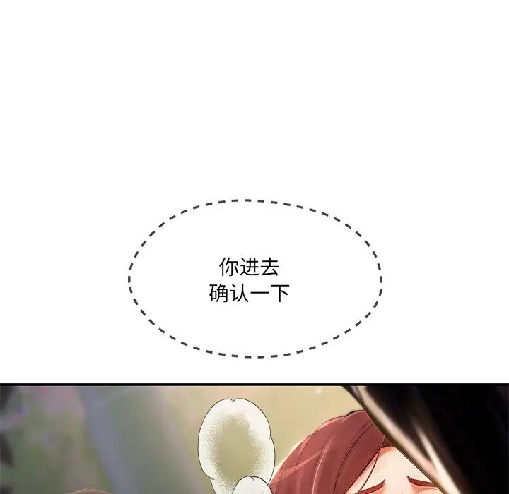 漫画《居委会的秘密》第20话第20张图