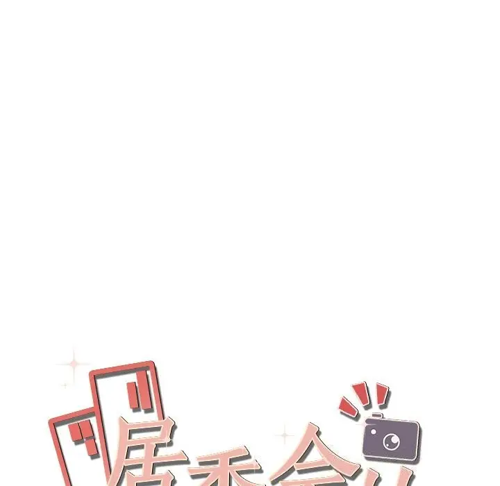 漫画《居委会的秘密》第20话第23张图