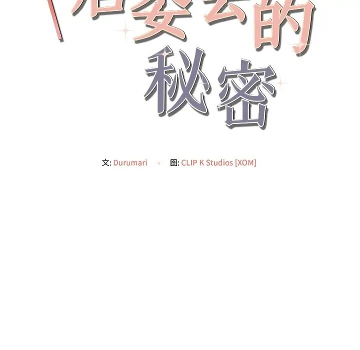 漫画《居委会的秘密》第20话第24张图