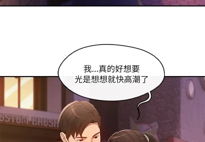 漫画《居委会的秘密》第20话第3张图