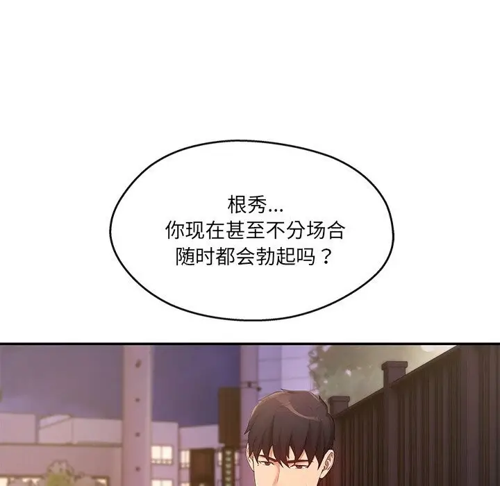 漫画《居委会的秘密》第20话第43张图