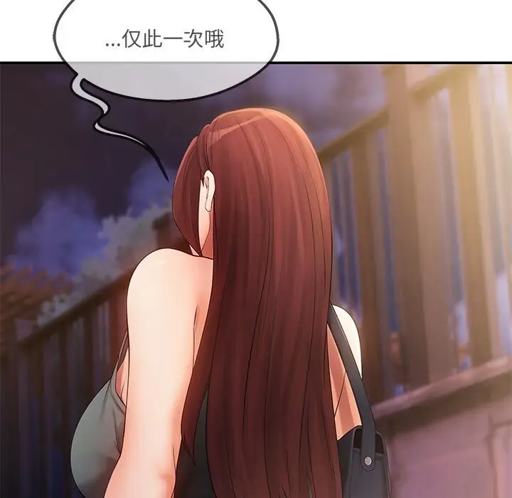 漫画《居委会的秘密》第20话第53张图