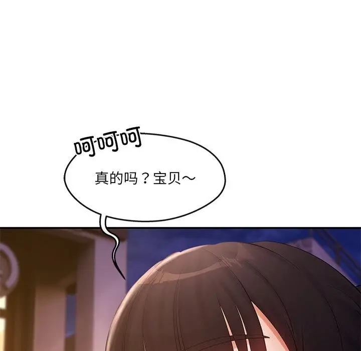漫画《居委会的秘密》第20话第6张图