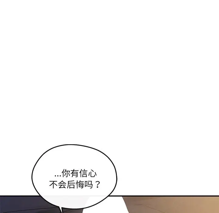 漫画《居委会的秘密》第20话第70张图