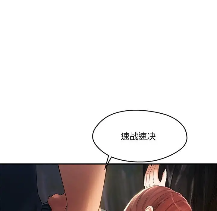漫画《居委会的秘密》第20话第72张图
