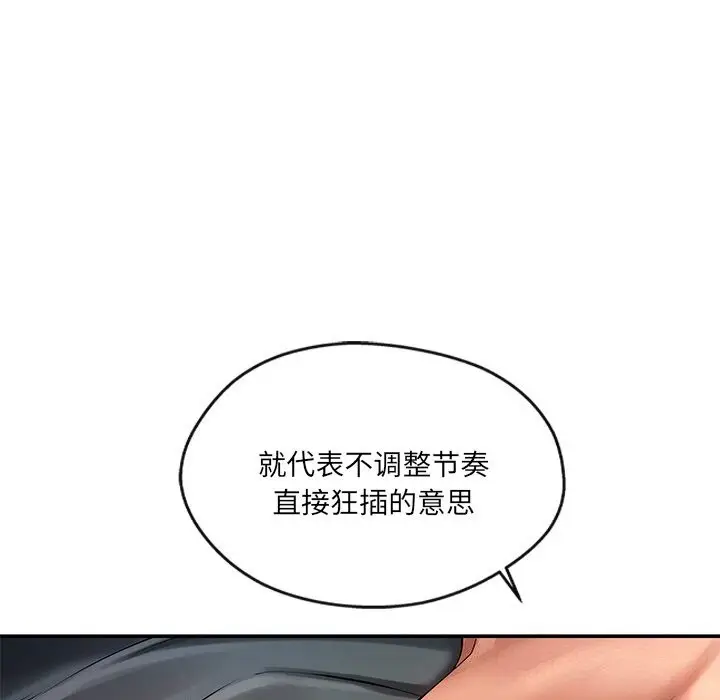 漫画《居委会的秘密》第20话第74张图