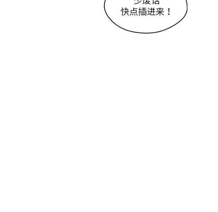 漫画《居委会的秘密》第20话第78张图