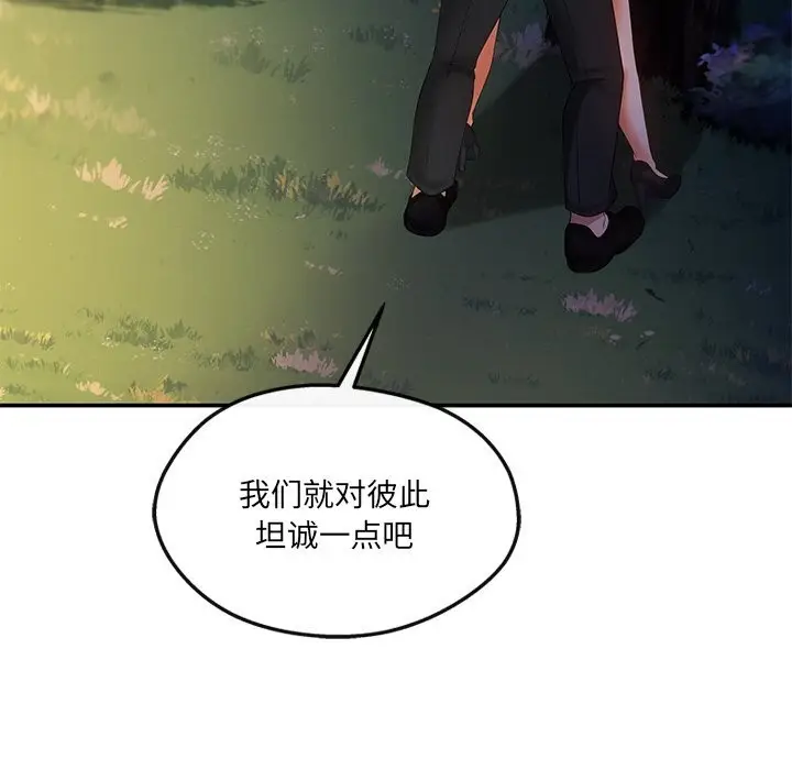 漫画《居委会的秘密》第20话第86张图