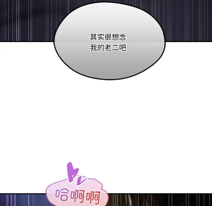 漫画《居委会的秘密》第20话第95张图