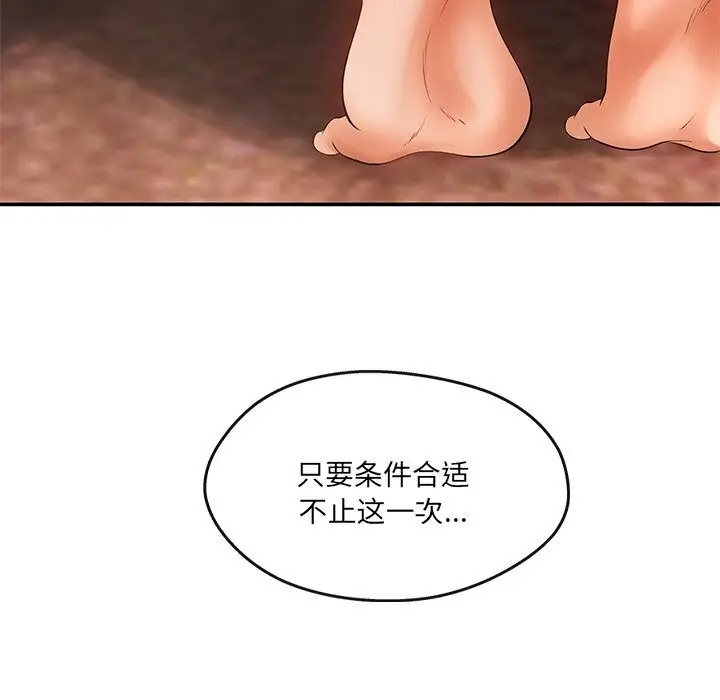漫画《居委会的秘密》第21话第101张图