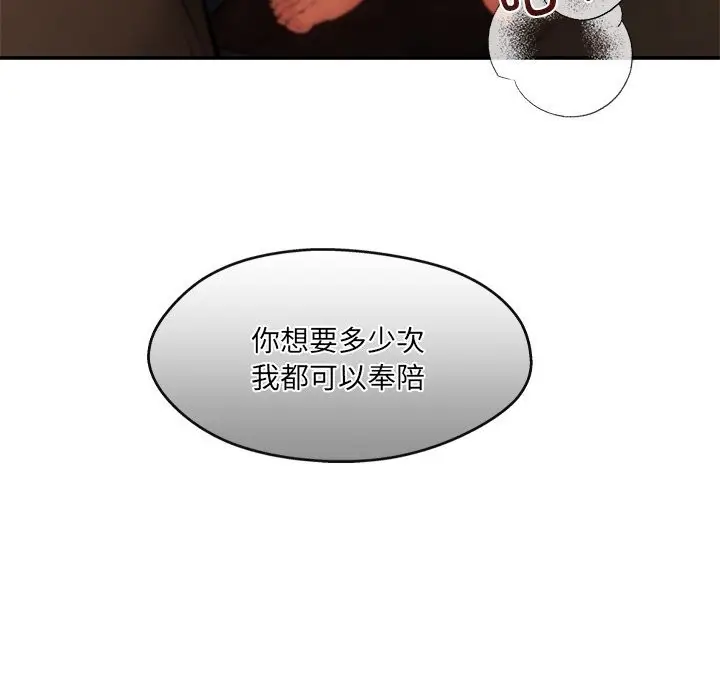 漫画《居委会的秘密》第21话第106张图