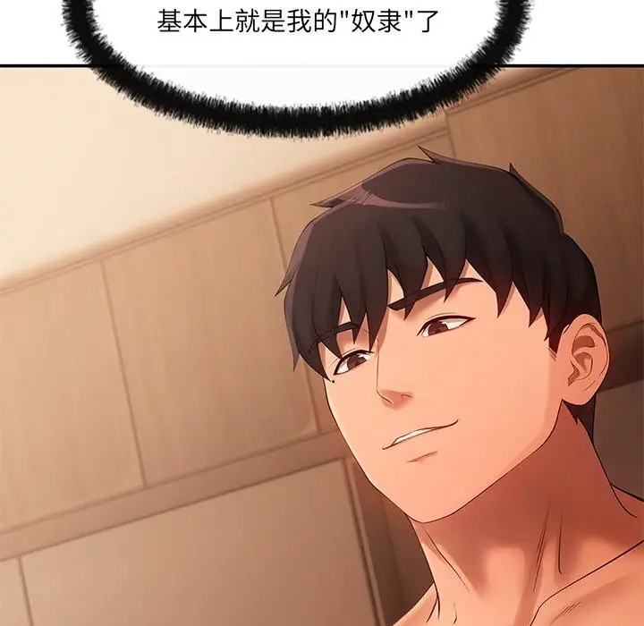 漫画《居委会的秘密》第21话第112张图