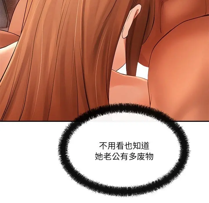 漫画《居委会的秘密》第21话第114张图