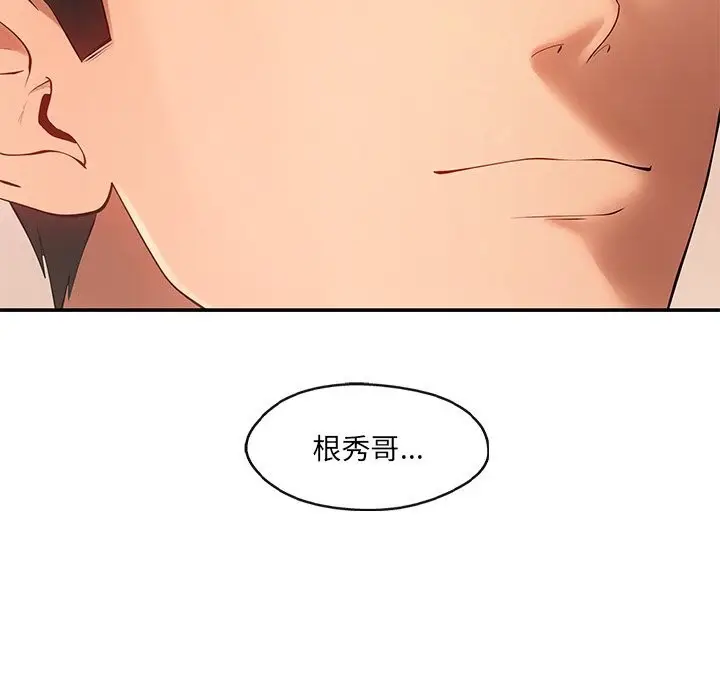 漫画《居委会的秘密》第21话第122张图