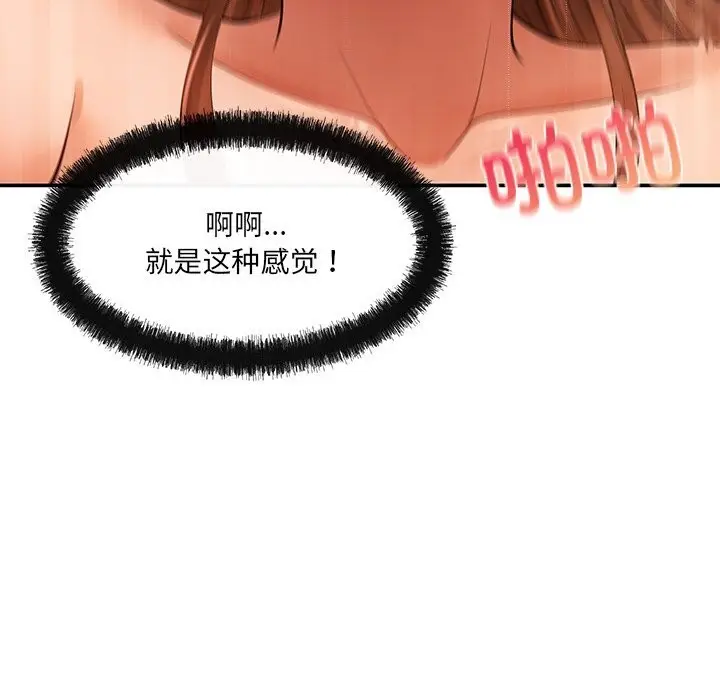 漫画《居委会的秘密》第21话第141张图