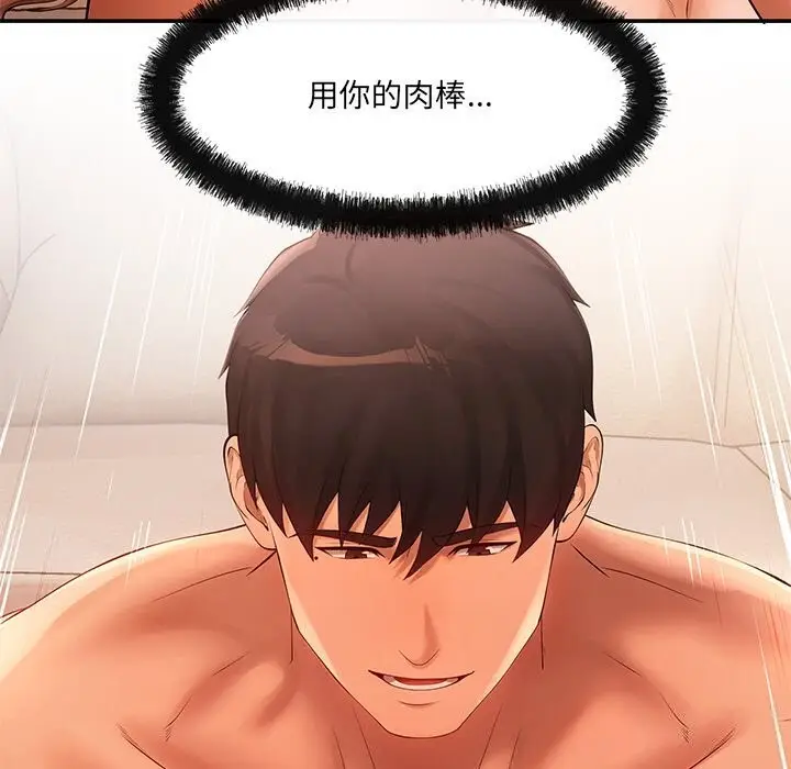 漫画《居委会的秘密》第21话第145张图