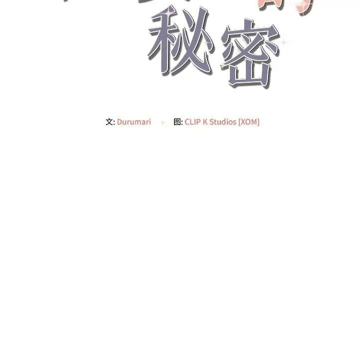漫画《居委会的秘密》第21话第184张图