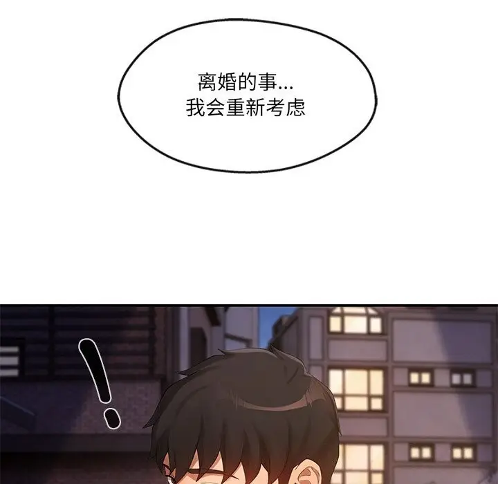漫画《居委会的秘密》第21话第24张图