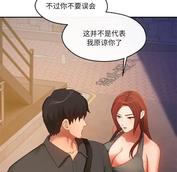 漫画《居委会的秘密》第21话第26张图