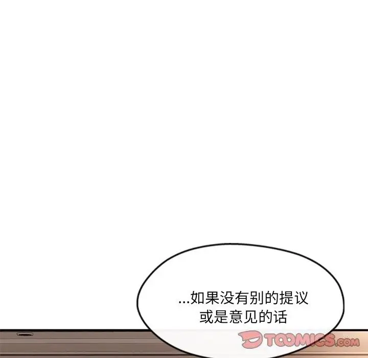 漫画《居委会的秘密》第21话第36张图