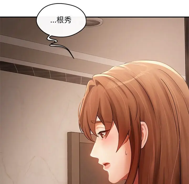 漫画《居委会的秘密》第21话第51张图