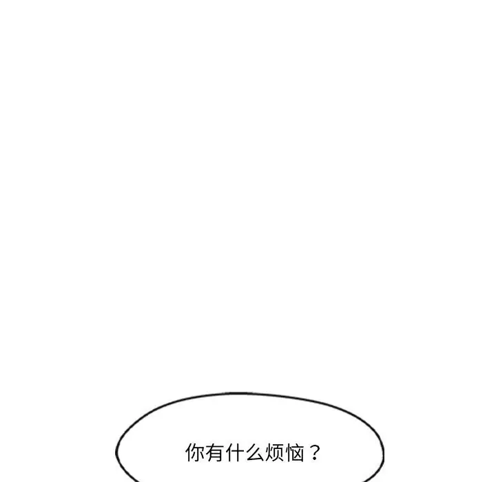 漫画《居委会的秘密》第21话第54张图