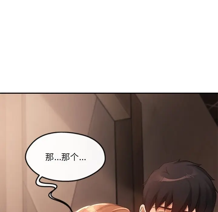 漫画《居委会的秘密》第21话第56张图