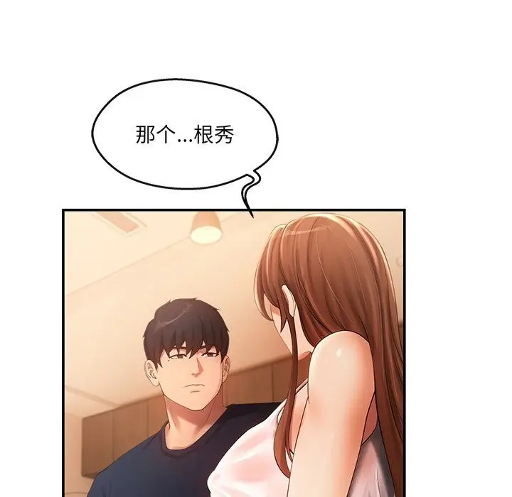 漫画《居委会的秘密》第21话第72张图