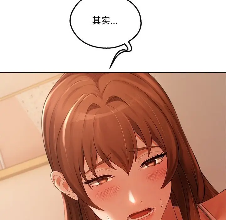 漫画《居委会的秘密》第21话第74张图
