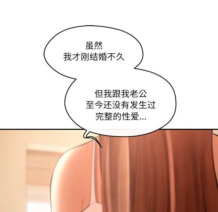 漫画《居委会的秘密》第21话第76张图