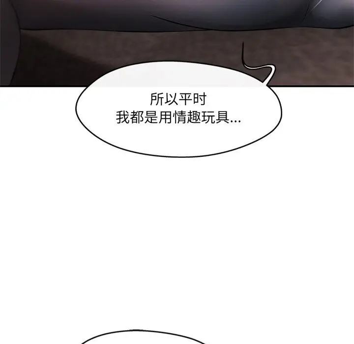 漫画《居委会的秘密》第21话第78张图