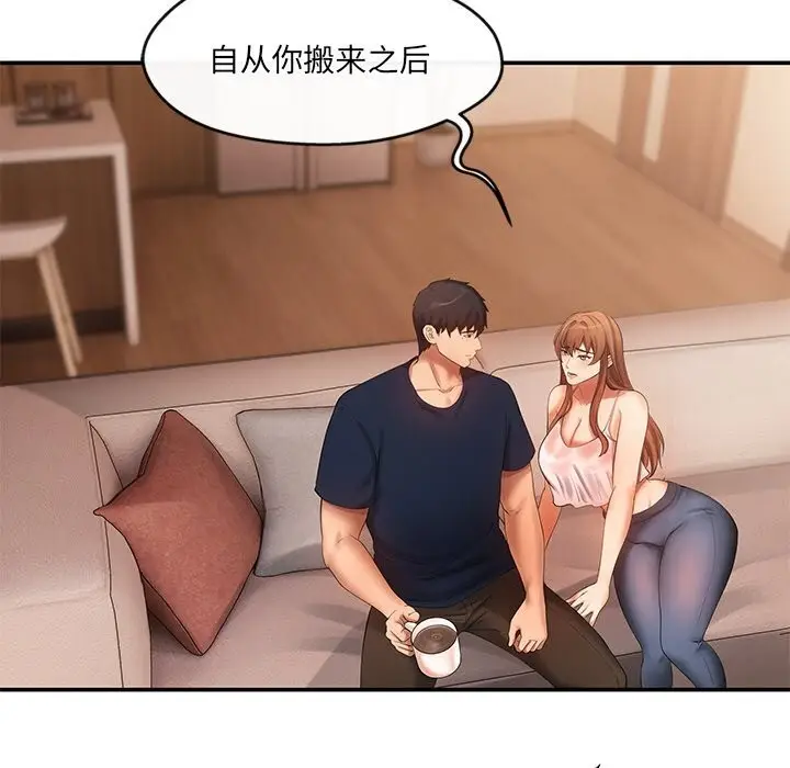 漫画《居委会的秘密》第21话第79张图
