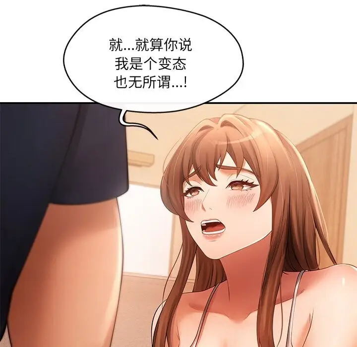 漫画《居委会的秘密》第21话第81张图