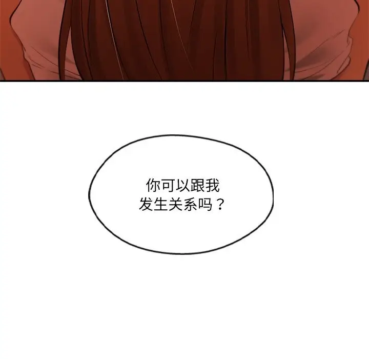漫画《居委会的秘密》第21话第88张图