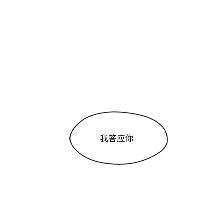 漫画《居委会的秘密》第21话第98张图